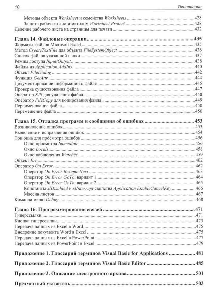Программирование на VBA в Excel. Самоучитель