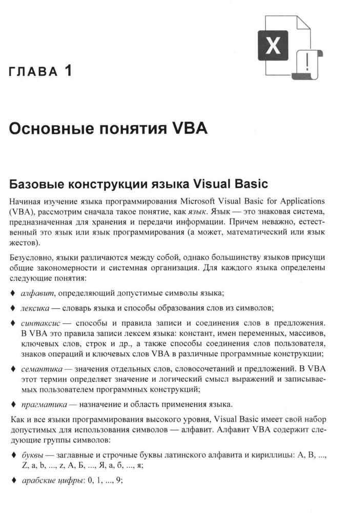 Программирование на VBA в Excel. Самоучитель