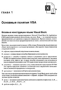 Программирование на VBA в Excel. Самоучитель