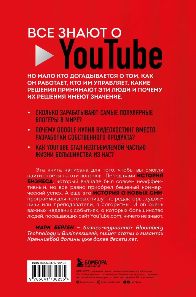 YouTube. Как самый популярный видеохостинг завоевал мир?