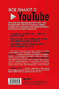YouTube. Как самый популярный видеохостинг завоевал мир?