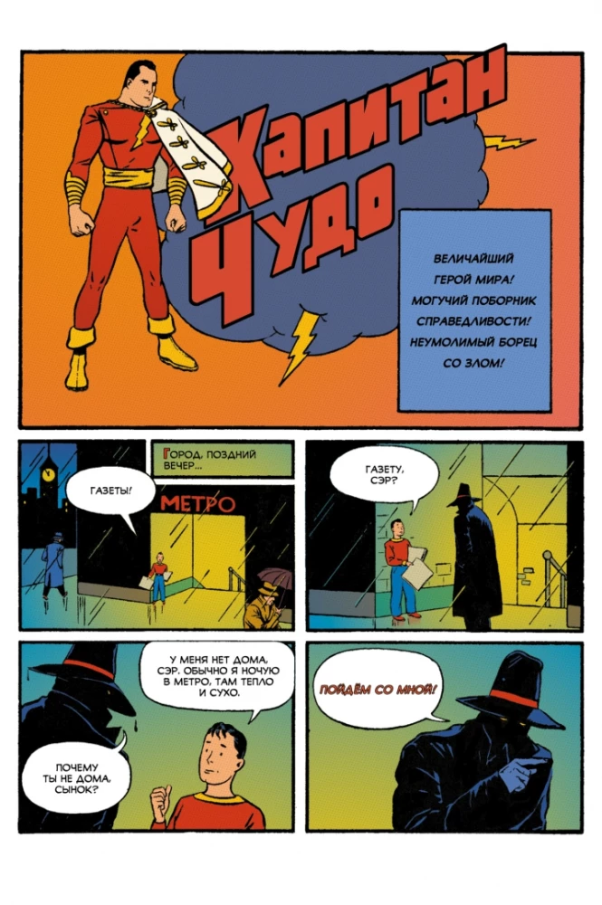Kapitāns Brīnums