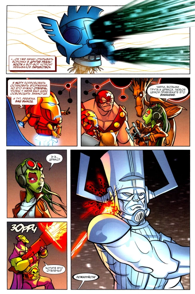 Стражи Галактики. 100 лет Marvel