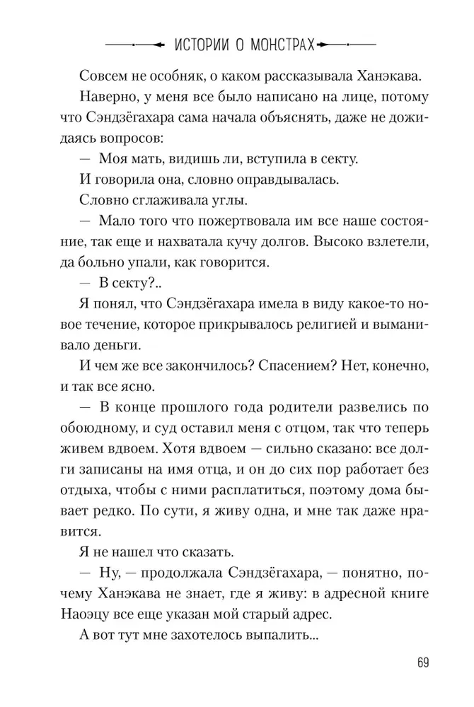 Истории о монстрах. Том 1