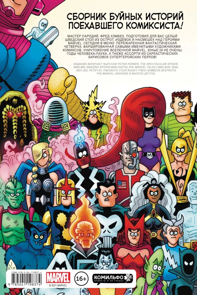 Вселенная MARVEL глазами Хэмбека