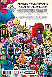Вселенная MARVEL глазами Хэмбека