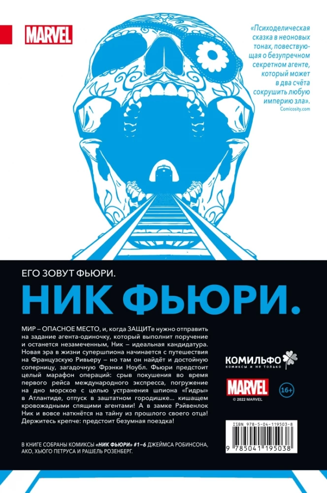 Ник Фьюри. Операции под прикрытием