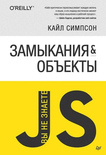 Jūs nezināt JS. Slēgumi un objekti