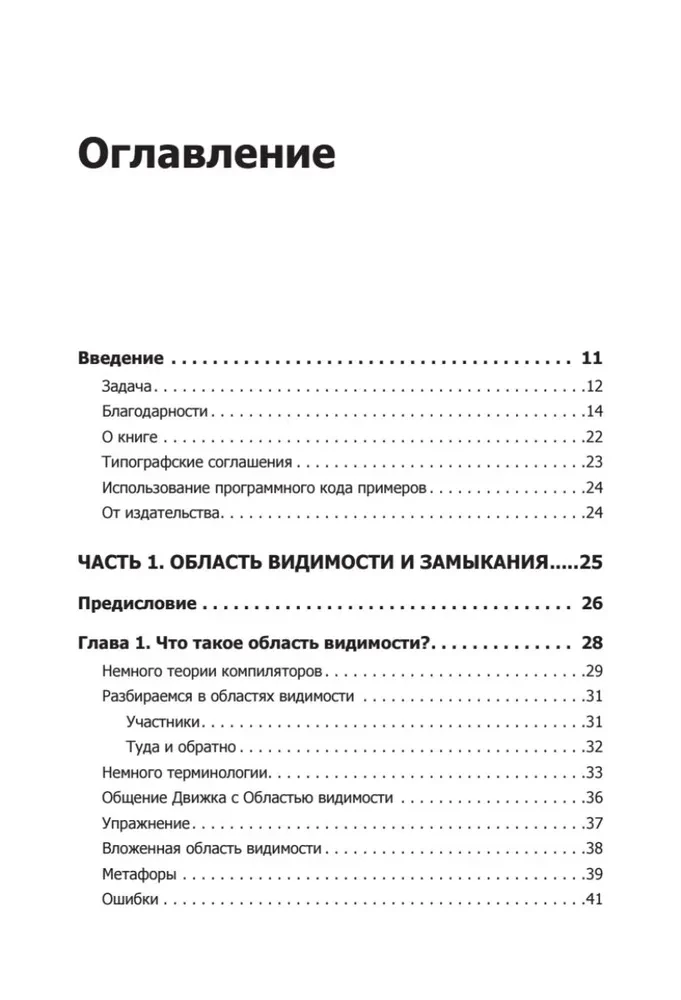 Jūs nezināt JS. Slēgumi un objekti