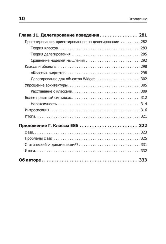 Jūs nezināt JS. Slēgumi un objekti