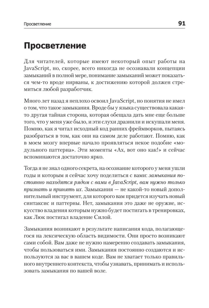 Jūs nezināt JS. Slēgumi un objekti