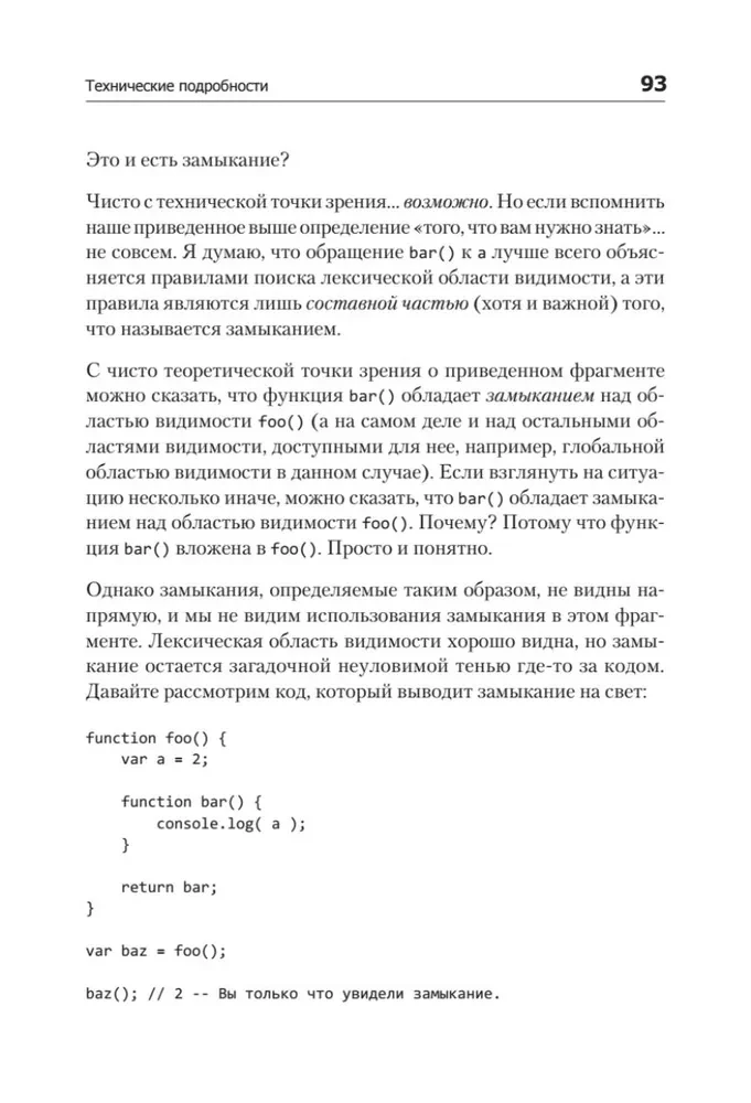 Jūs nezināt JS. Slēgumi un objekti