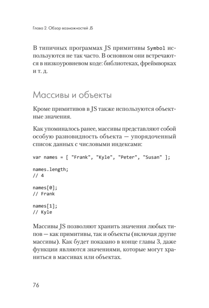 Познакомьтесь, JavaScript