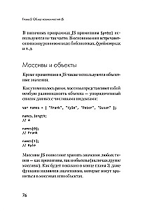 Познакомьтесь, JavaScript
