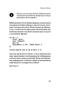Познакомьтесь, JavaScript