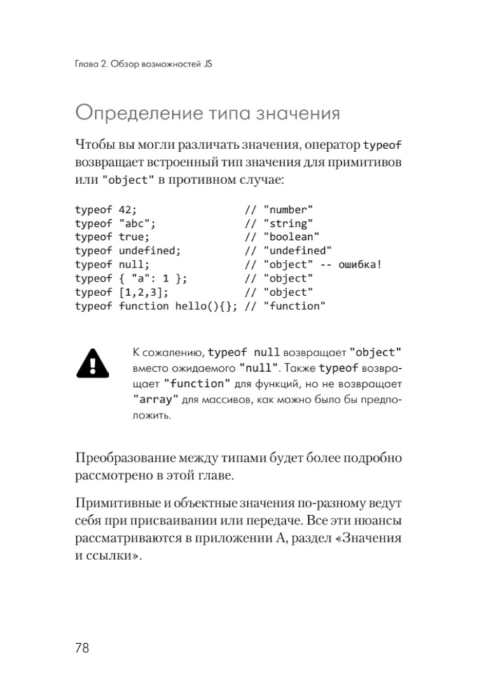 Познакомьтесь, JavaScript