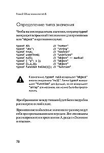 Познакомьтесь, JavaScript