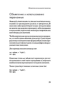 Познакомьтесь, JavaScript