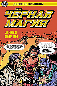 Черная магия