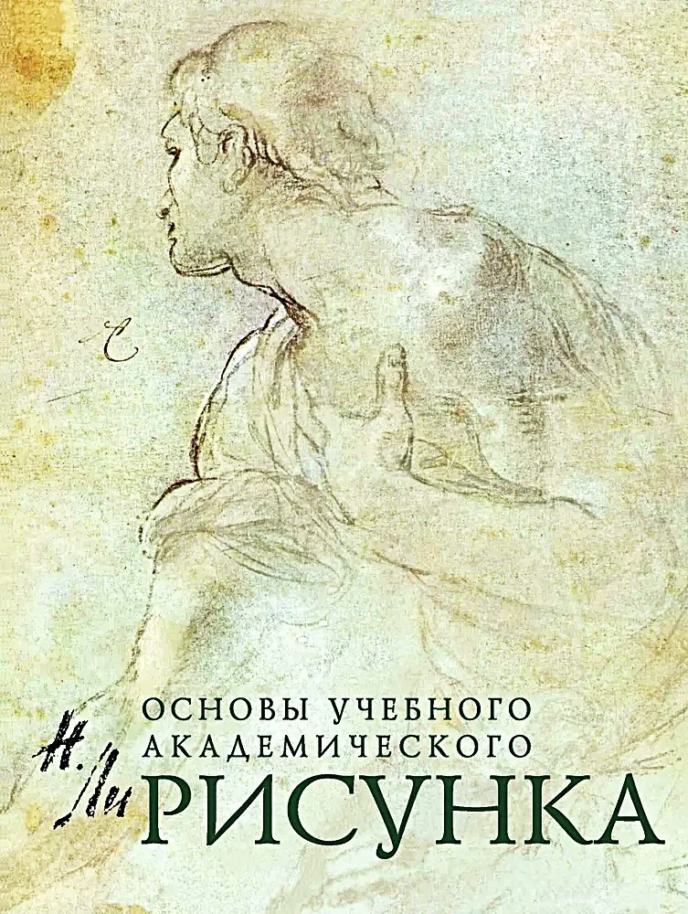 Mācību akadēmiskā zīmējuma pamati
