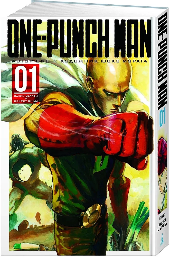 One-Punch Man. Grāmata 1
