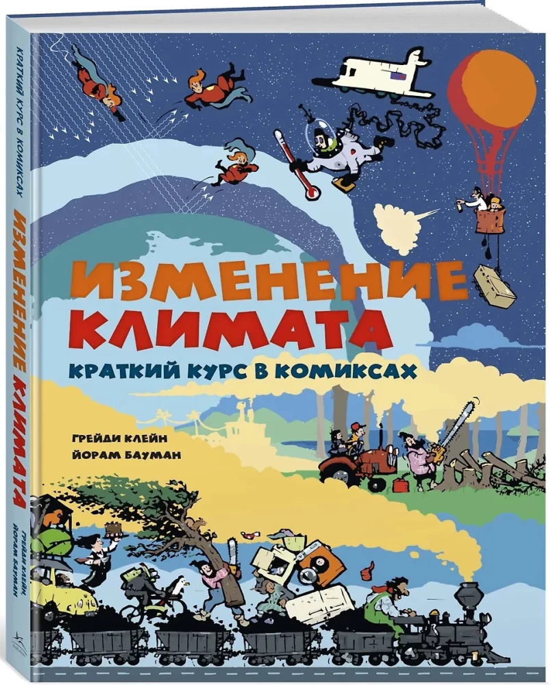 Klimata pārmaiņas. Īss kurss komiksos