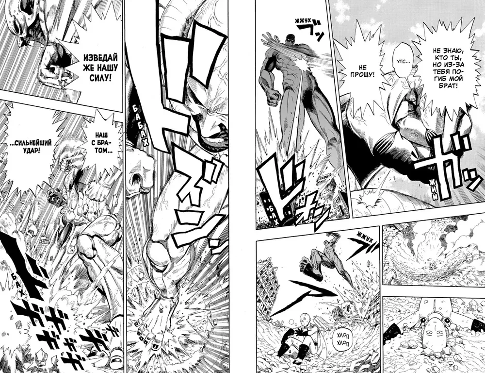 One-Punch Man. Grāmata 1