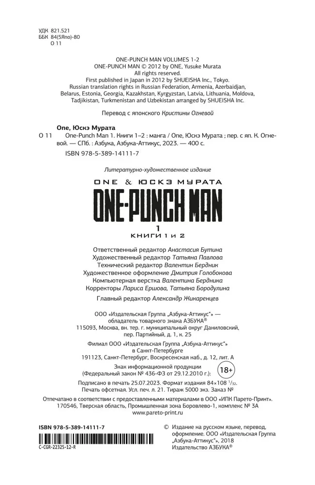 One-Punch Man. Grāmata 1