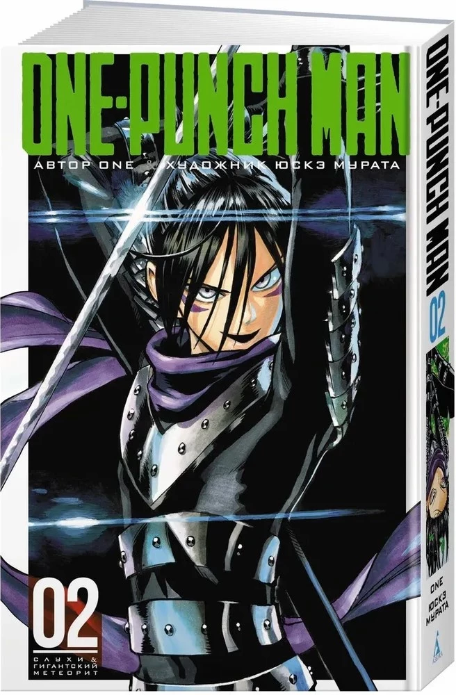 One-Punch Man. Grāmata 2