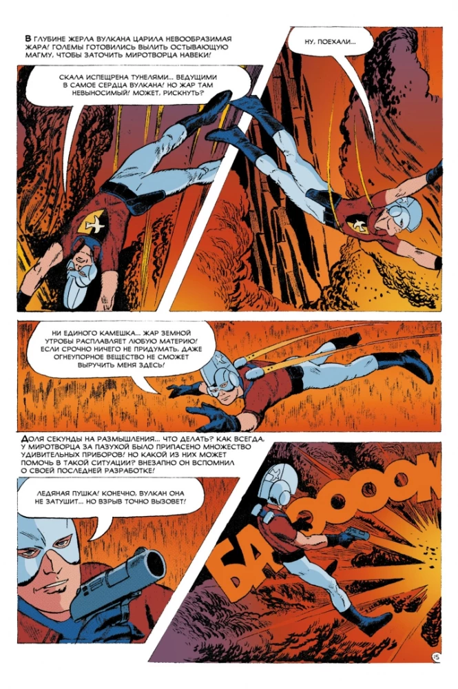 Senie komiksi. Miera sargs. Uguns pasaulē