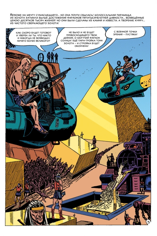 Senie komiksi. Miera sargs. Uguns pasaulē