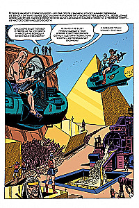 Senie komiksi. Miera sargs. Uguns pasaulē