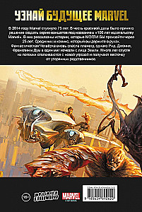 Фантастическая четвёрка. 100 лет Marvel