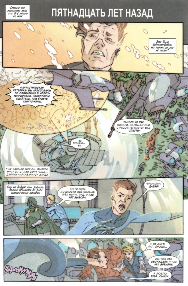 Фантастическая четвёрка. 100 лет Marvel