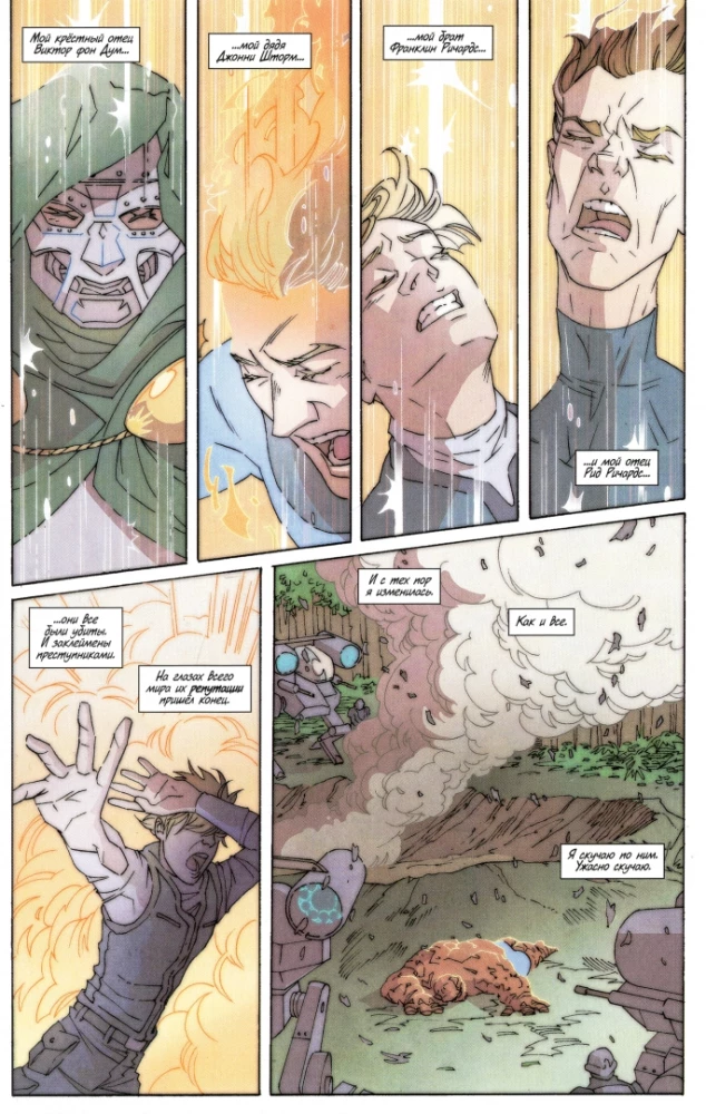Фантастическая четвёрка. 100 лет Marvel
