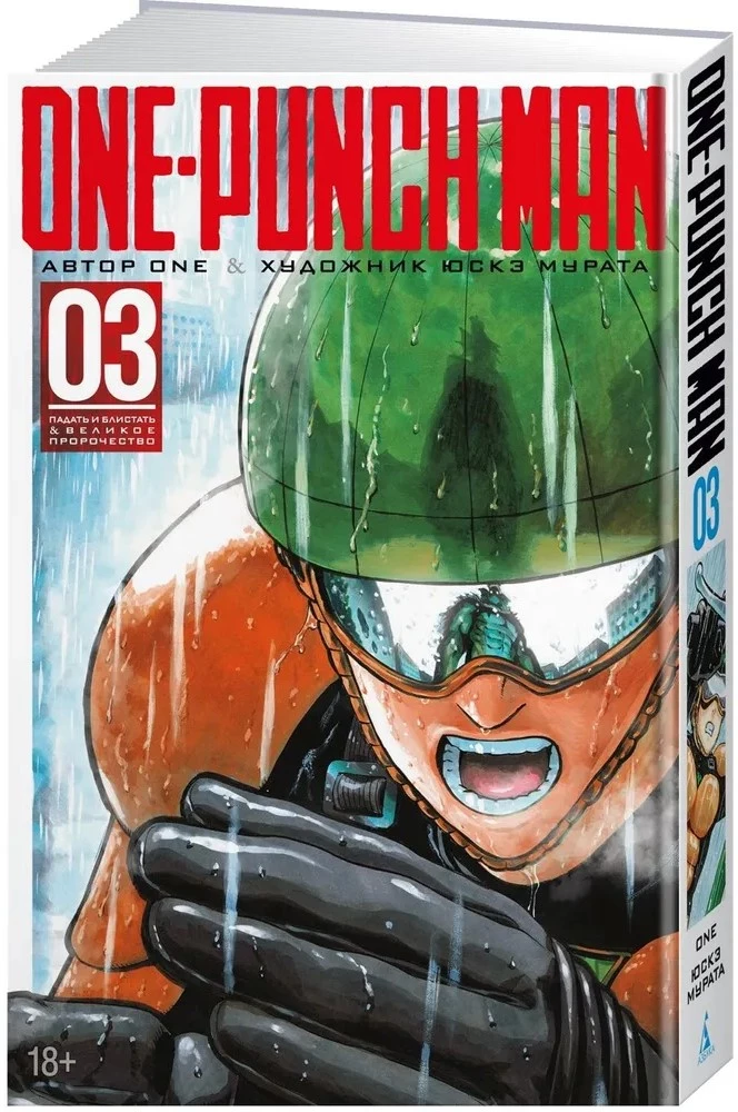 One-Punch Man. Grāmata 3