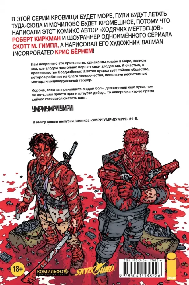 Умри! Умри! Умри!