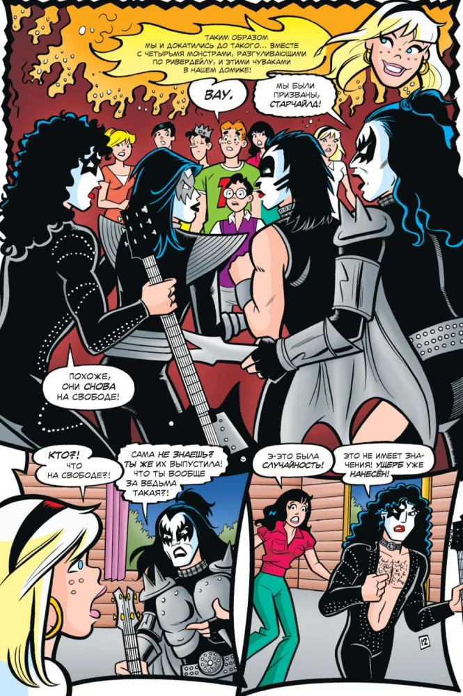 Арчи встречает группу KISS