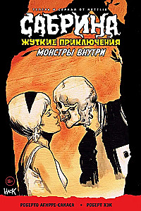 Sabrina. Šausmīgās piedzīvojumi. Monstri iekšā