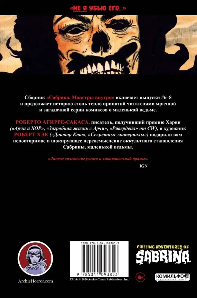 Sabrina. Šausmīgās piedzīvojumi. Monstri iekšā