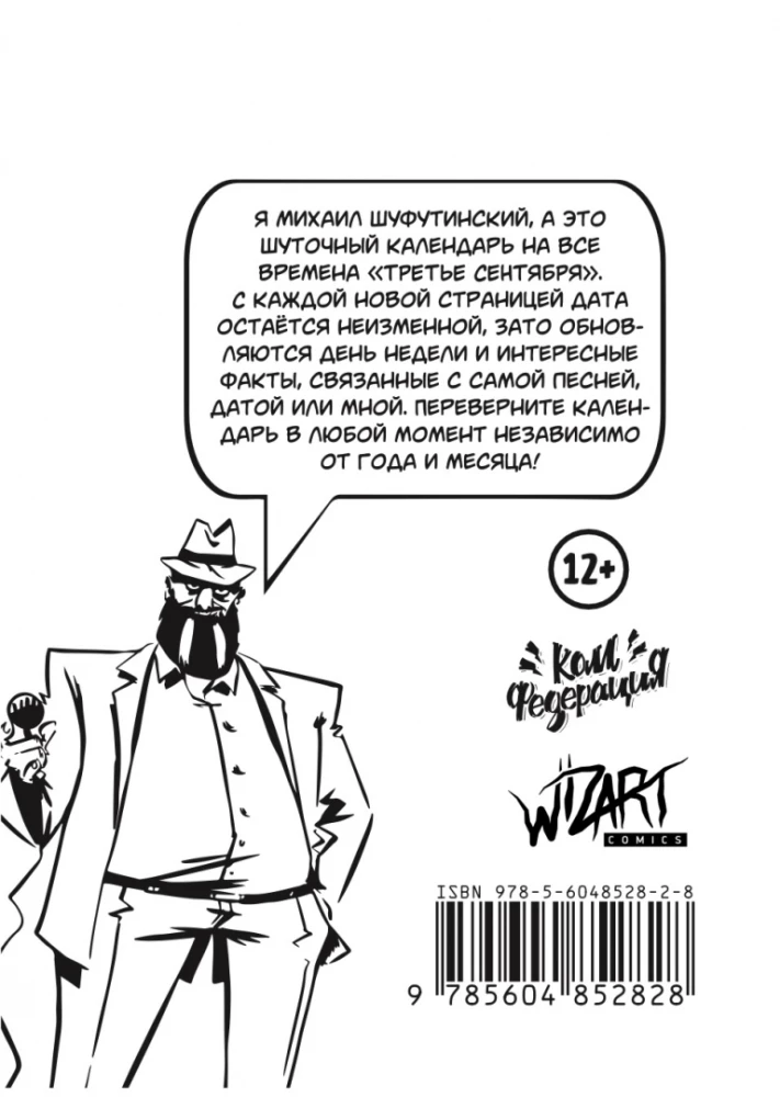 Atgriezeniskais kalendārs Trešais septembris visiem laikiem. Komikss-vāks ar M. Šufutinski