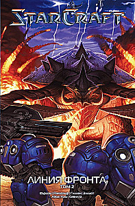 StarCraft: Līnija frontē. 2. sējums