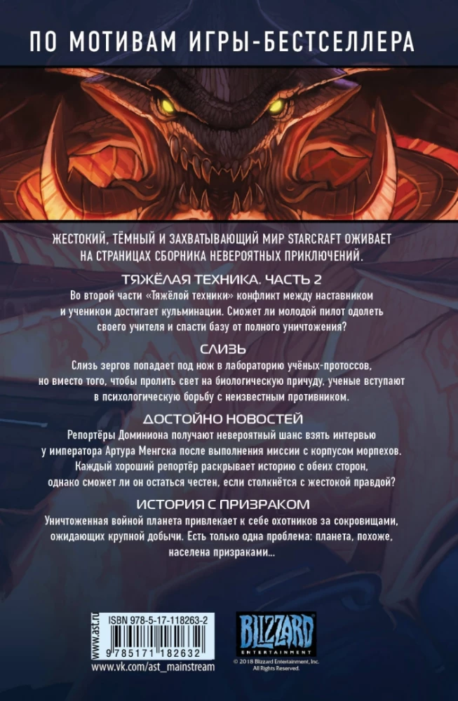 StarCraft: Līnija frontē. 2. sējums