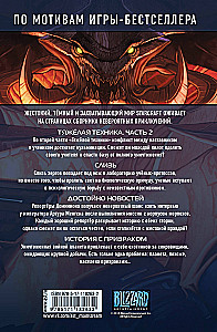 StarCraft: Līnija frontē. 2. sējums
