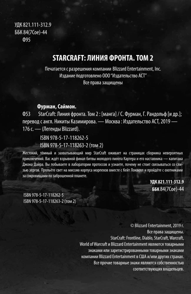 StarCraft: Līnija frontē. 2. sējums