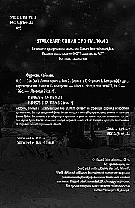 StarCraft: Līnija frontē. 2. sējums