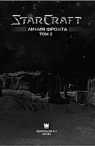 StarCraft: Līnija frontē. 2. sējums