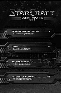 StarCraft: Līnija frontē. 2. sējums