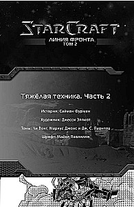 StarCraft: Līnija frontē. 2. sējums