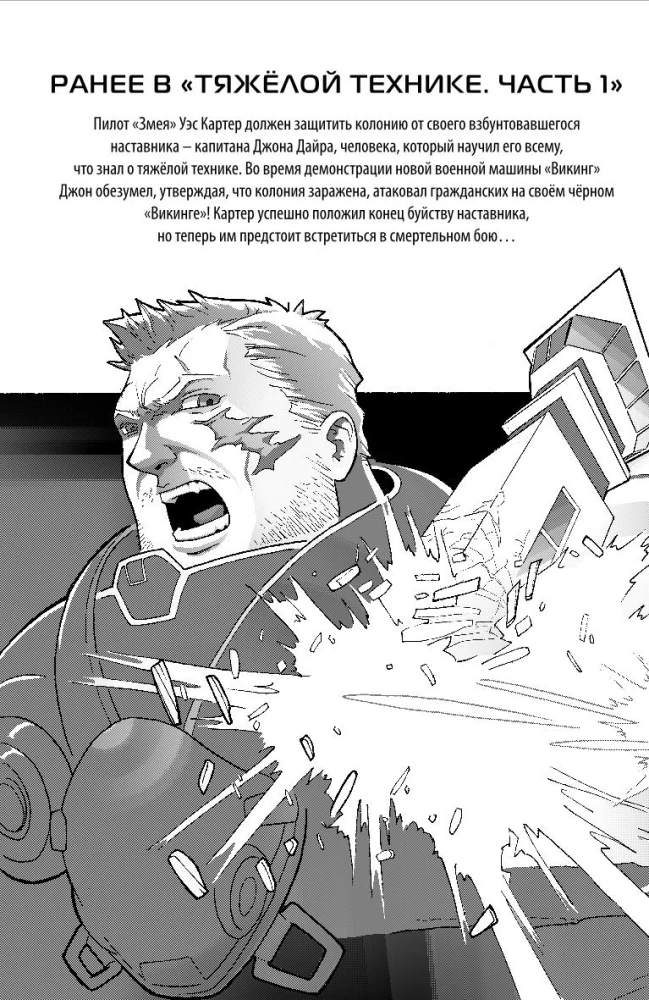 StarCraft: Līnija frontē. 2. sējums